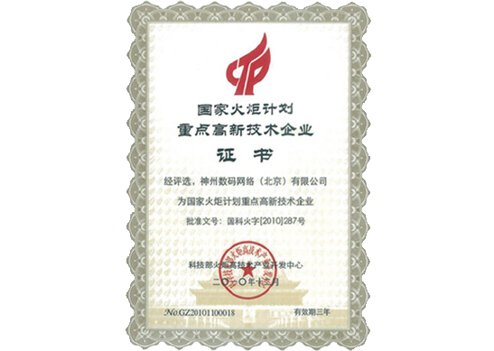 凯发k8国际荣膺“国家火炬计划重点高新技术企业”