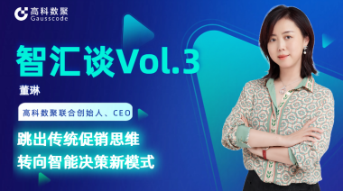 中国汽车报专访 | 凯发k8国际联合创始人、CEO董琳：跳出传统促销思维，转向智能决策新模式